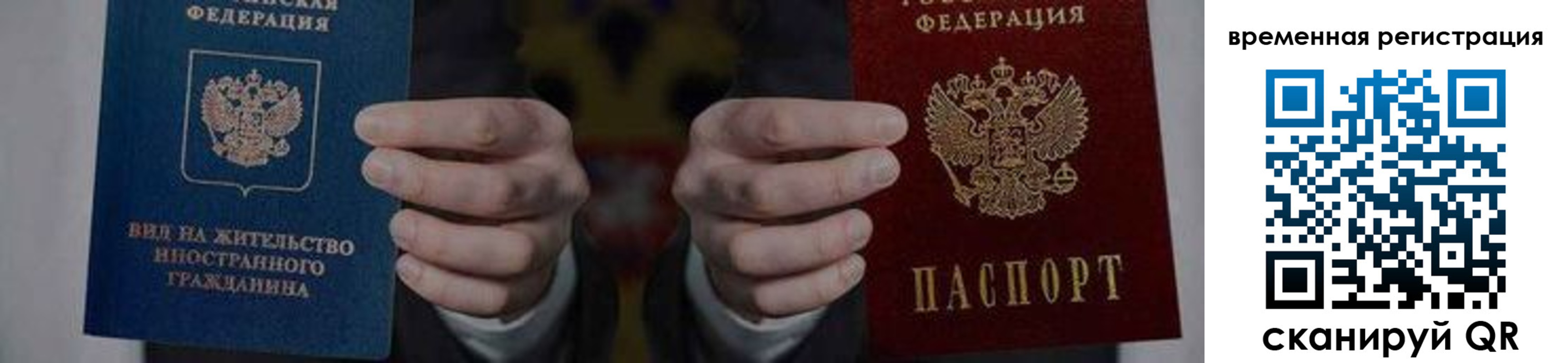 временная регистрация для всех в Янауле