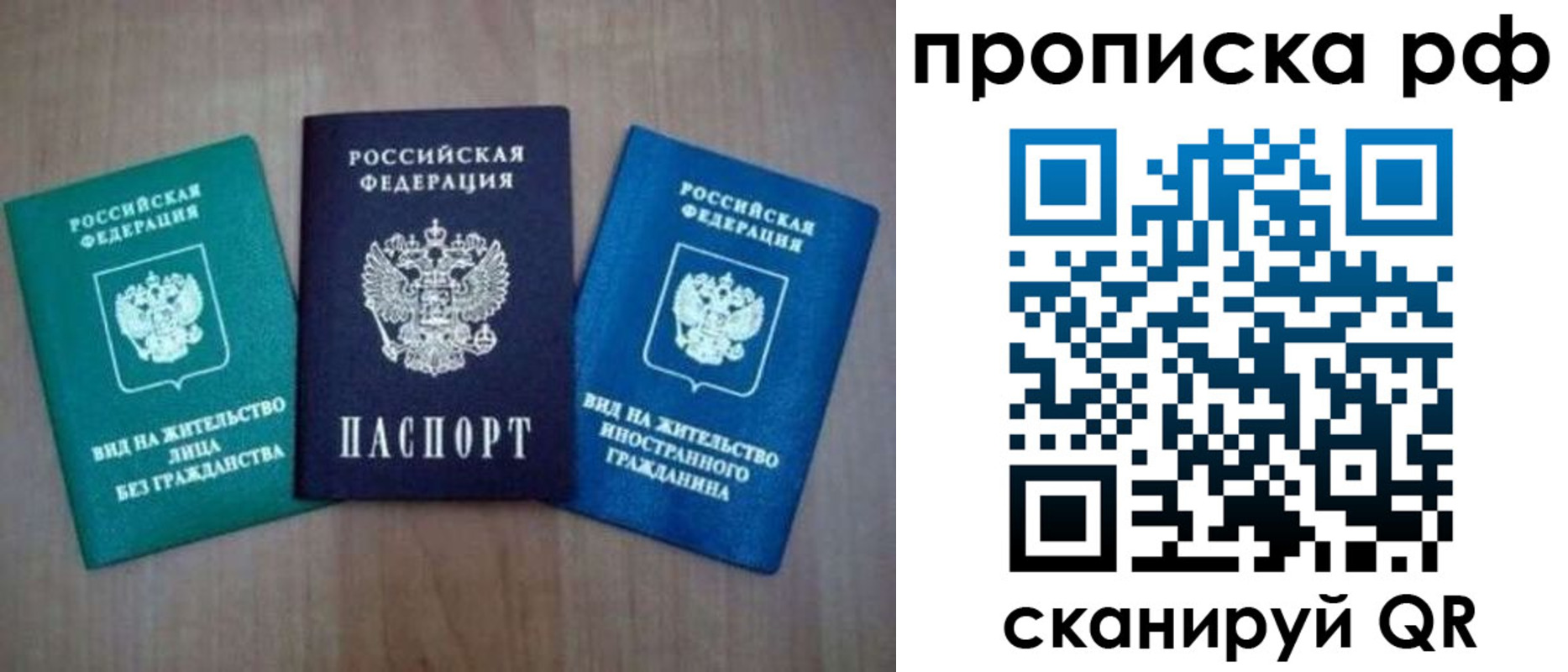 прописка паспорт в Янауле